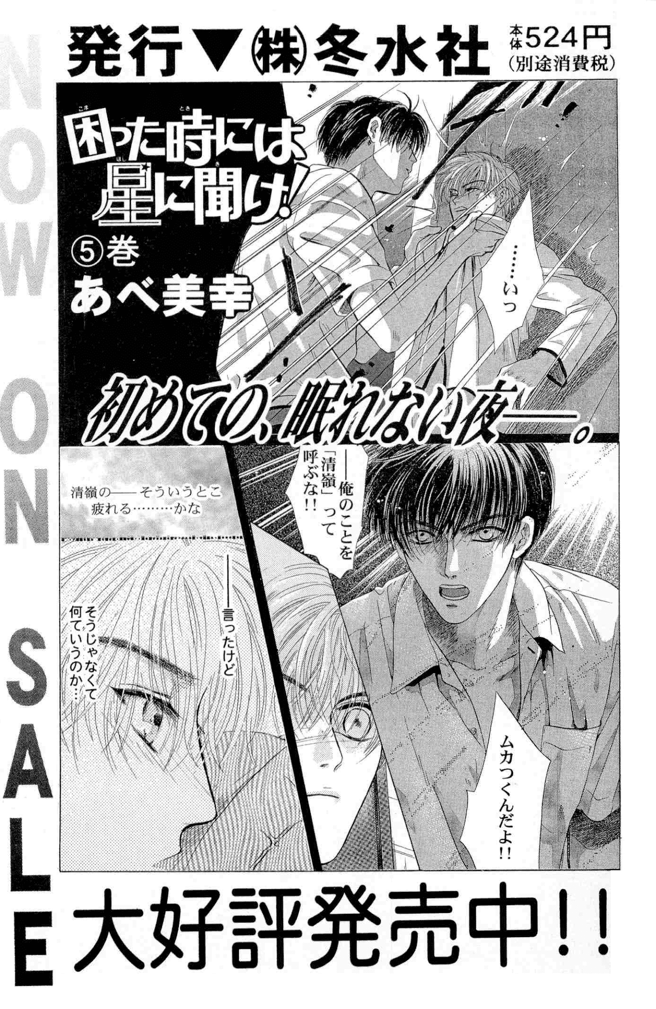 Komatta Toki ni wa Hoshi ni Kike! Chapter 14 page 45 - Chapter 14