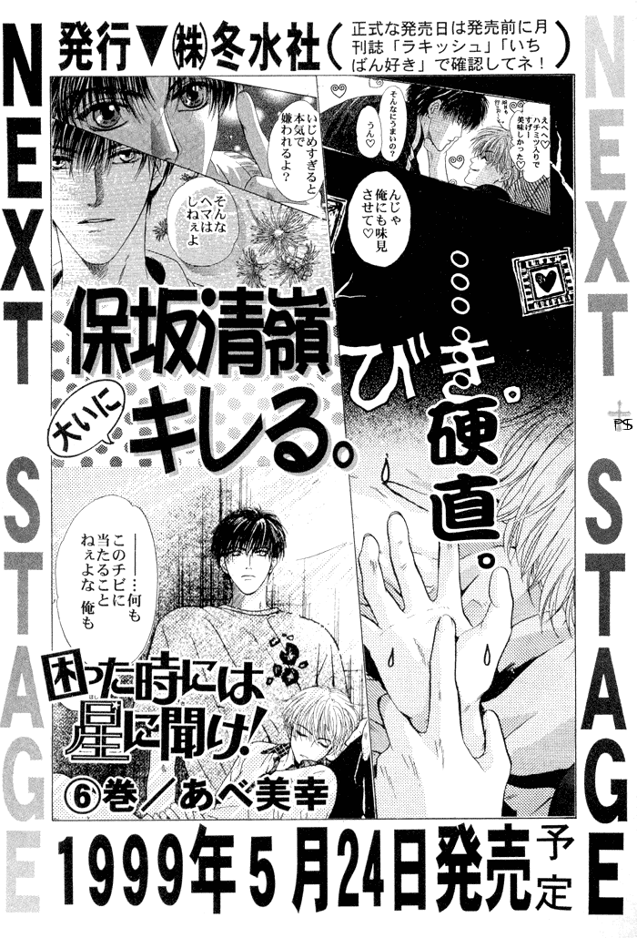 Komatta Toki ni wa Hoshi ni Kike! Chapter 17 page 38 - Chapter 17