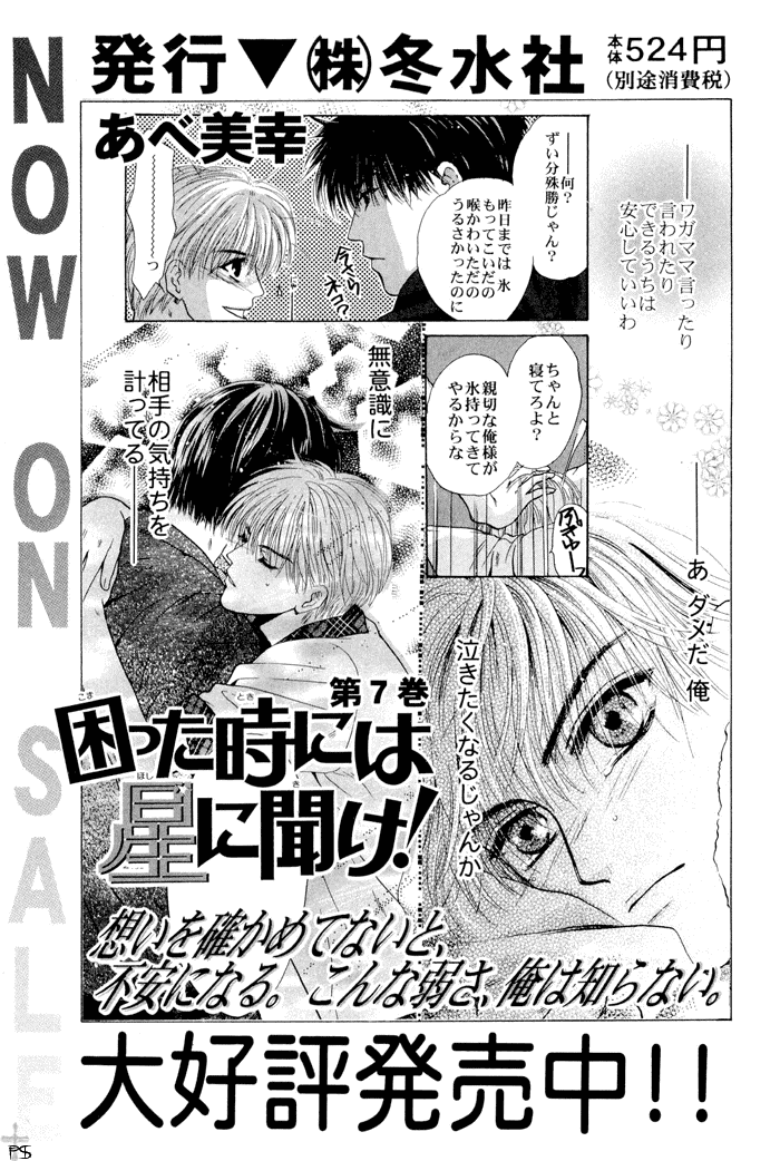 Komatta Toki ni wa Hoshi ni Kike! Chapter 20 page 7 - Chapter 20