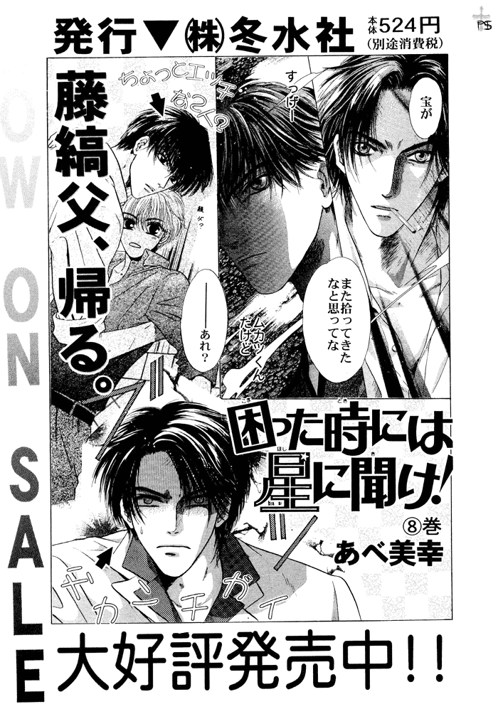 Komatta Toki ni wa Hoshi ni Kike! Chapter 22 page 53 - Chapter 22