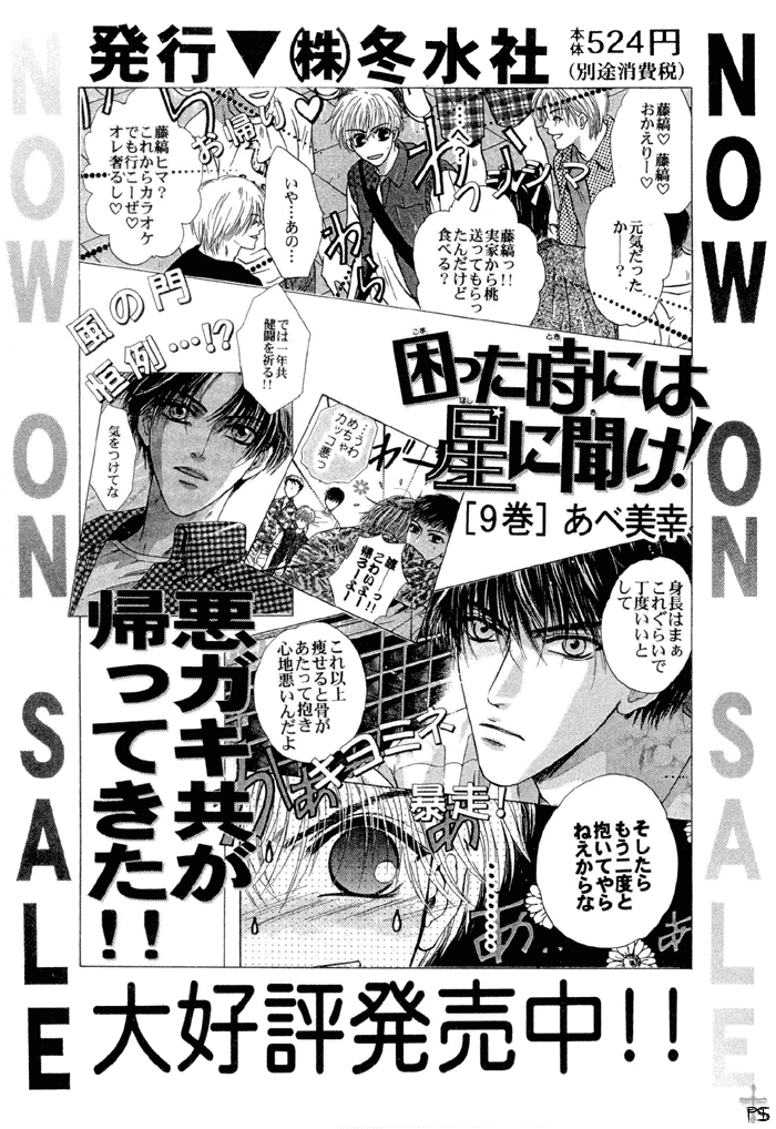 Komatta Toki ni wa Hoshi ni Kike! Chapter 23.1 page 95 - Chapter 23.1