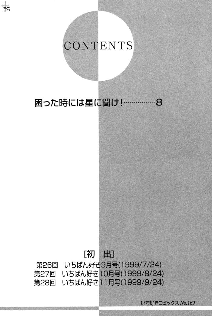 Komatta Toki ni wa Hoshi ni Kike! Chapter 23 page 5 - Chapter 23