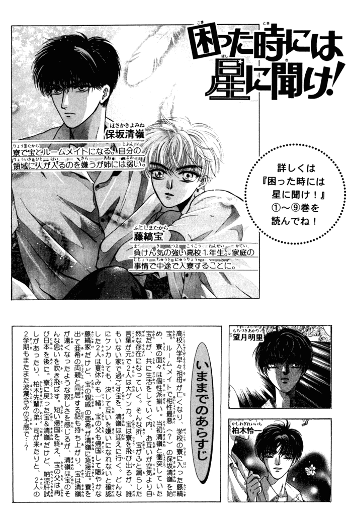 Komatta Toki ni wa Hoshi ni Kike! Chapter 26 page 5 - Chapter 26