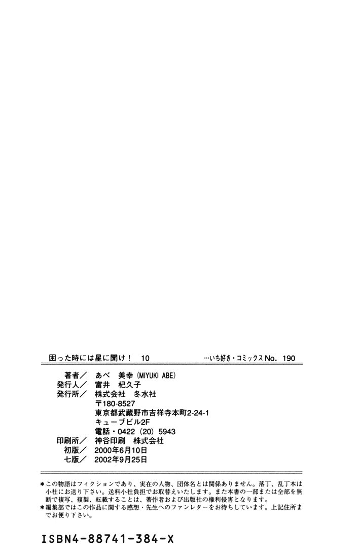 Komatta Toki ni wa Hoshi ni Kike! Chapter 28 page 52 - Chapter 28