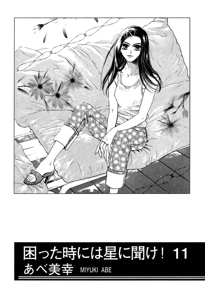 Komatta Toki ni wa Hoshi ni Kike! Chapter 29 page 3 - Chapter 29