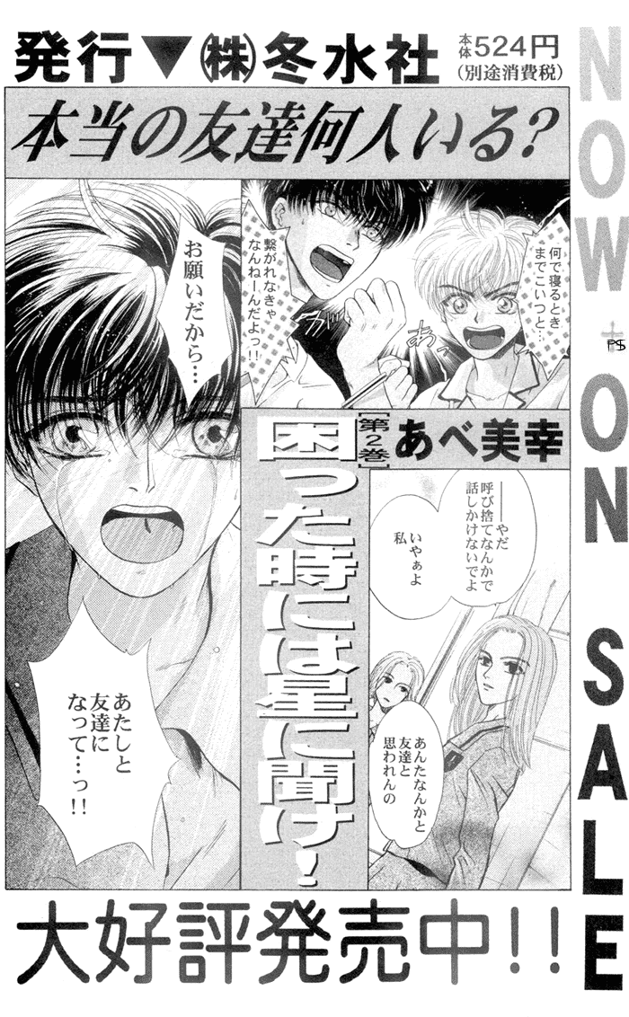Komatta Toki ni wa Hoshi ni Kike! Chapter 3 page 51 - Chapter 3