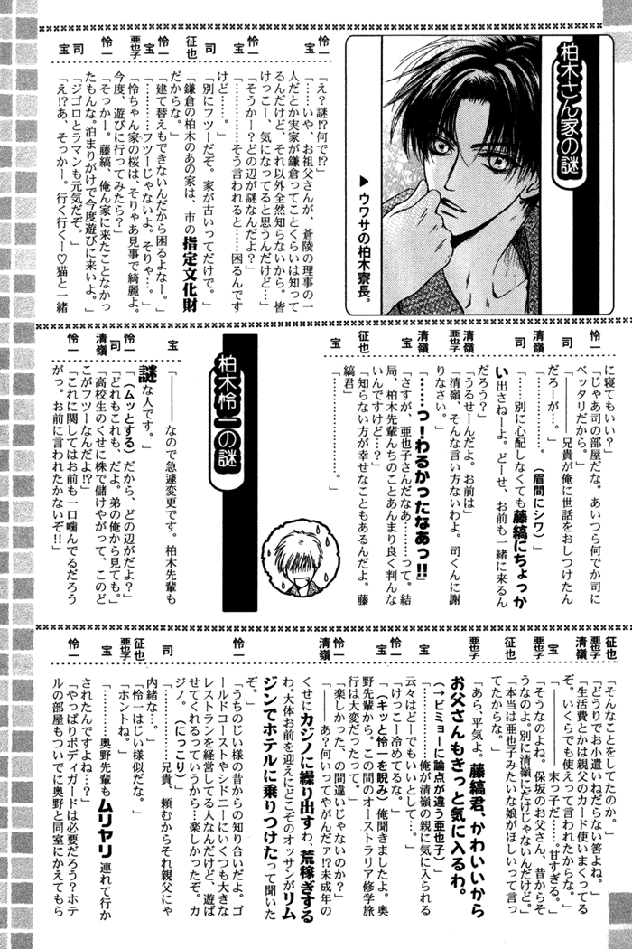Komatta Toki ni wa Hoshi ni Kike! Chapter 31 page 51 - Chapter 31