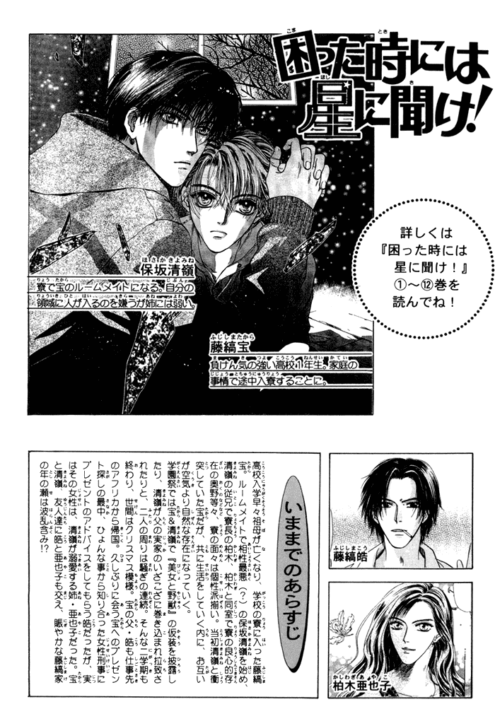 Komatta Toki ni wa Hoshi ni Kike! Chapter 35 page 5 - Chapter 35