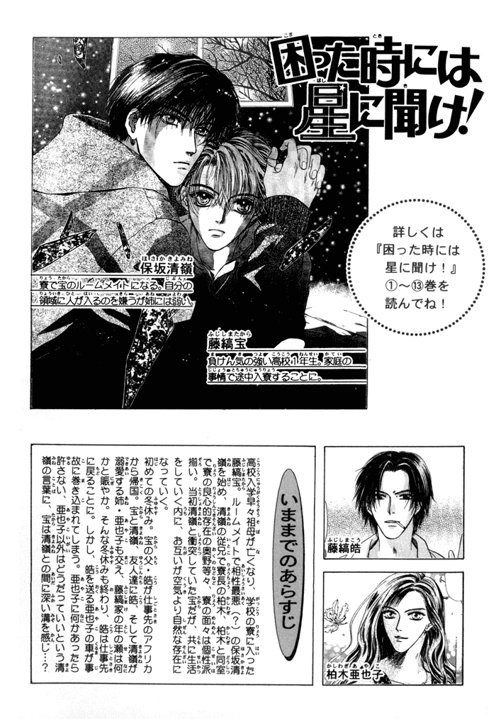 Komatta Toki ni wa Hoshi ni Kike! Chapter 38 page 5 - Chapter 38