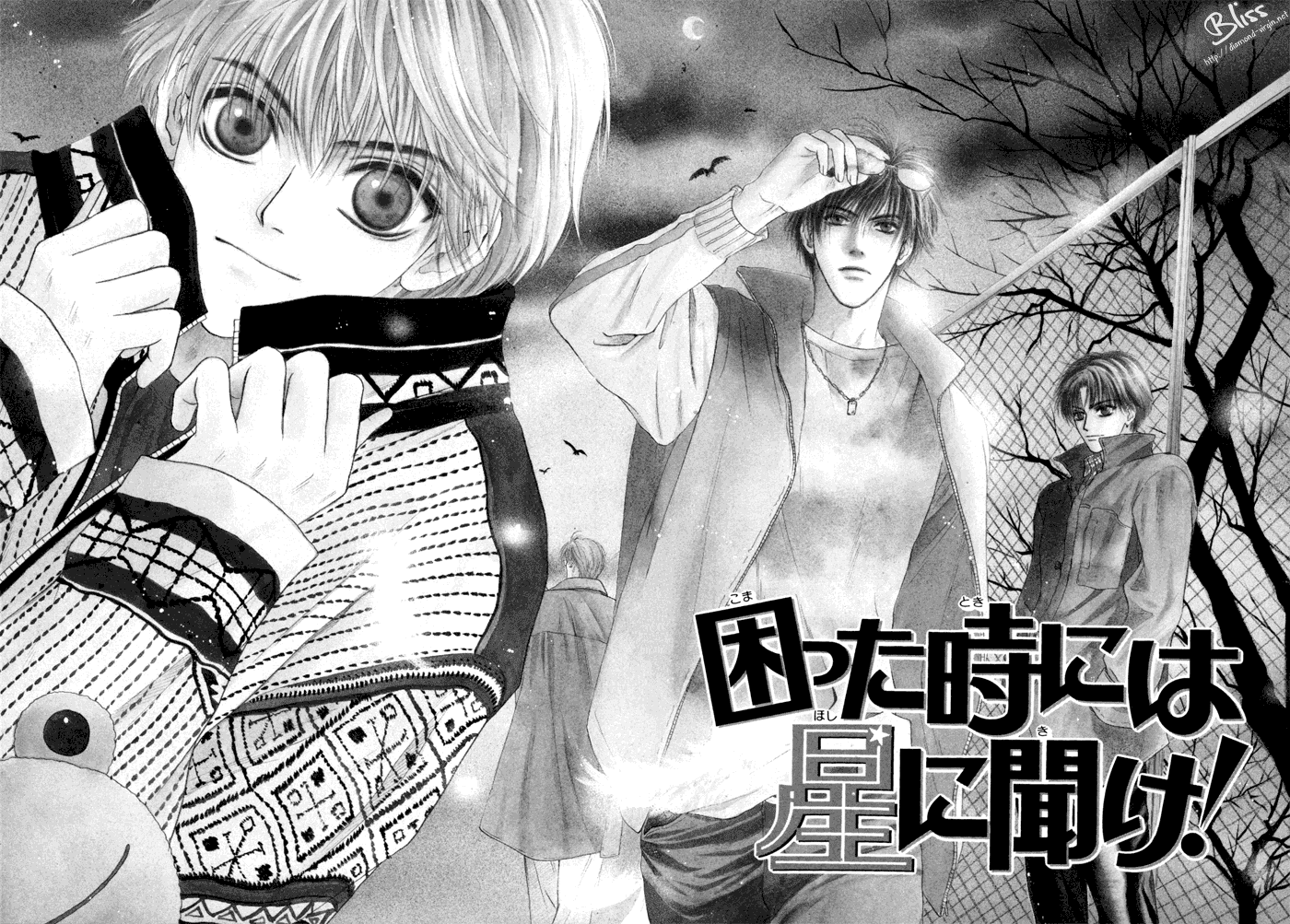 Komatta Toki ni wa Hoshi ni Kike! Chapter 43 page 3 - Chapter 43