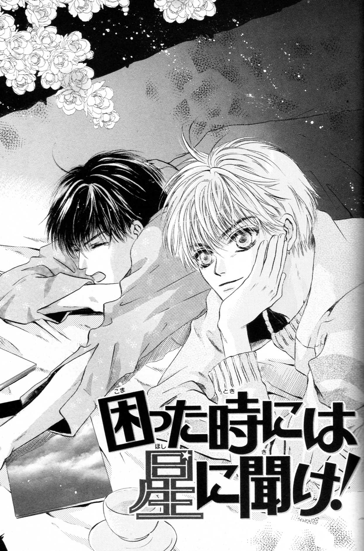 Komatta Toki ni wa Hoshi ni Kike! Chapter 45 page 1 - Chapter 45