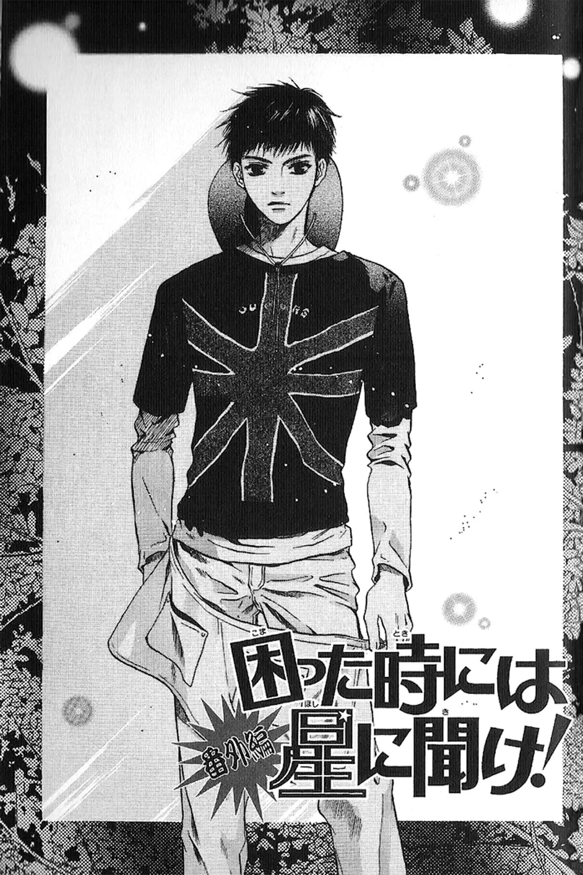 Komatta Toki ni wa Hoshi ni Kike! Chapter 55.5 page 3 - Chapter 55.5