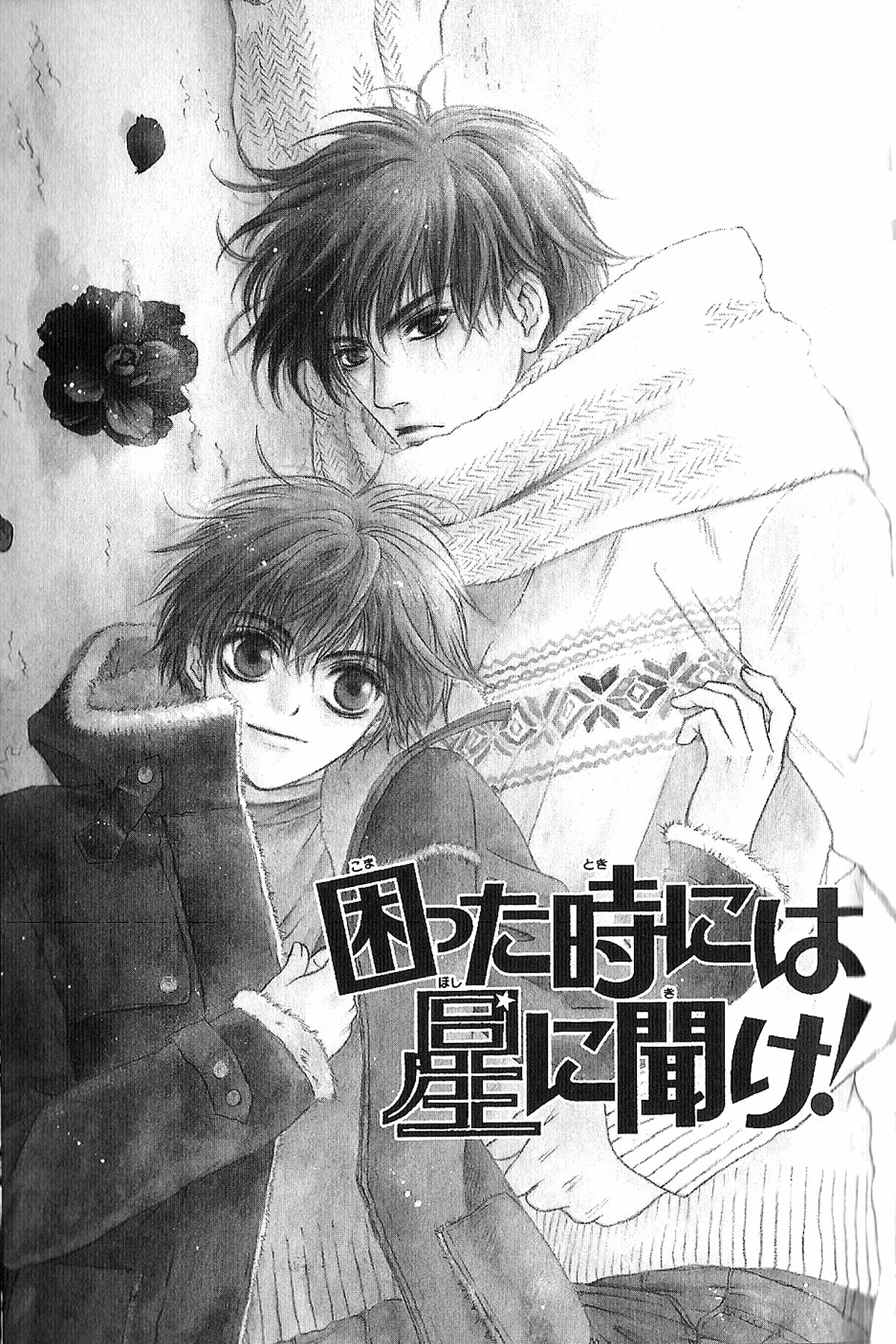 Komatta Toki ni wa Hoshi ni Kike! Chapter 55 page 1 - Chapter 55