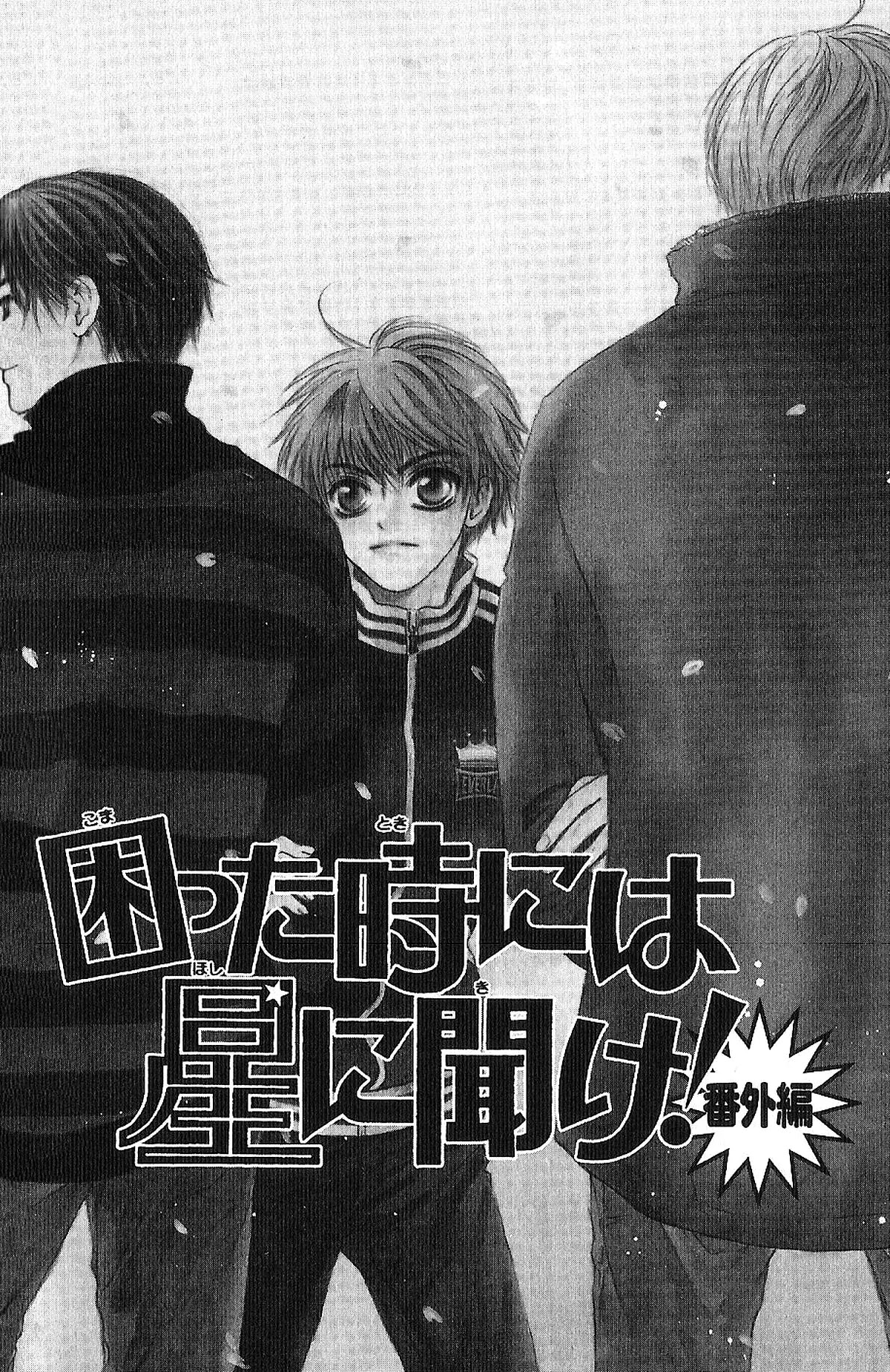 Komatta Toki ni wa Hoshi ni Kike! Chapter 58.5 page 2 - Chapter 58.5
