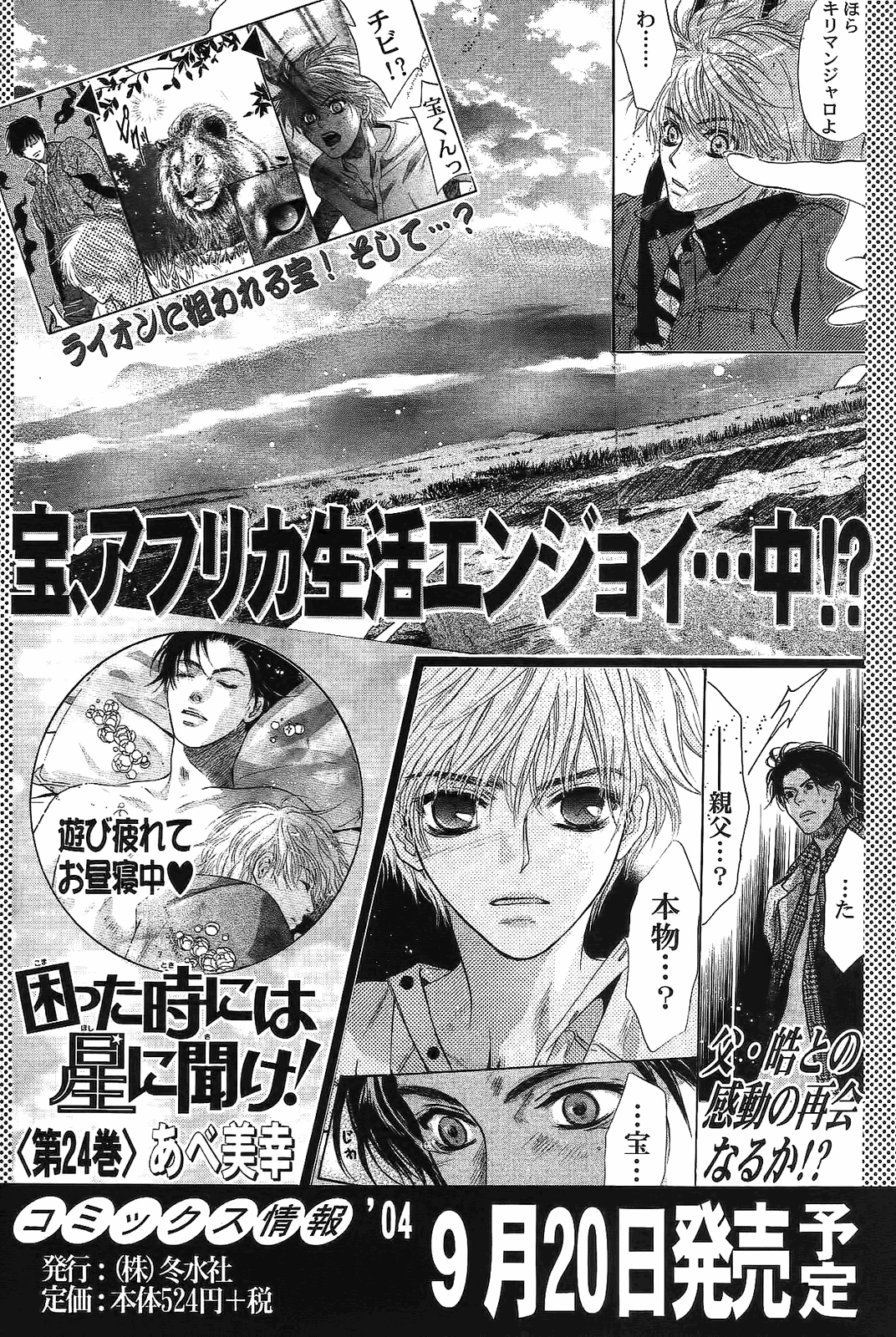 Komatta Toki ni wa Hoshi ni Kike! Chapter 67.5 page 3 - Chapter 67.5: Extra