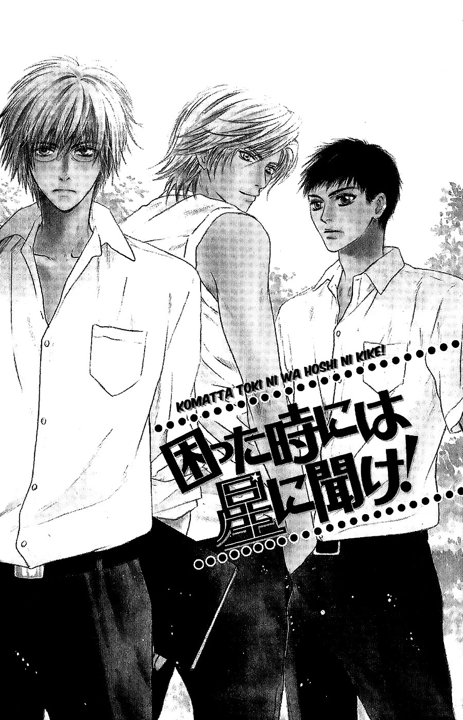 Komatta Toki ni wa Hoshi ni Kike! Chapter 72 page 2 - Chapter 72