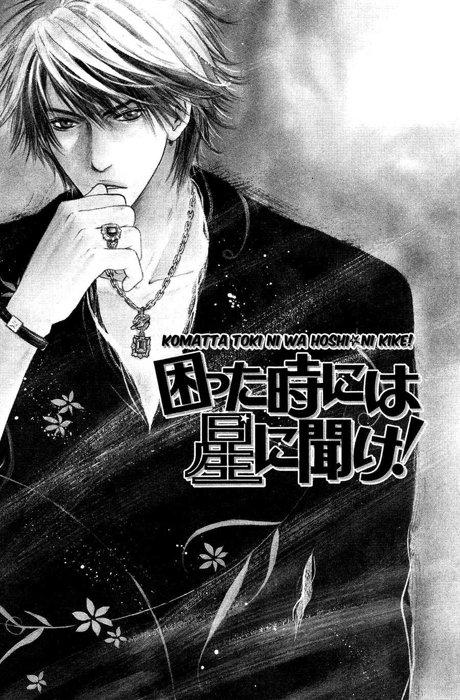 Komatta Toki ni wa Hoshi ni Kike! Chapter 74 page 7 - Chapter 74
