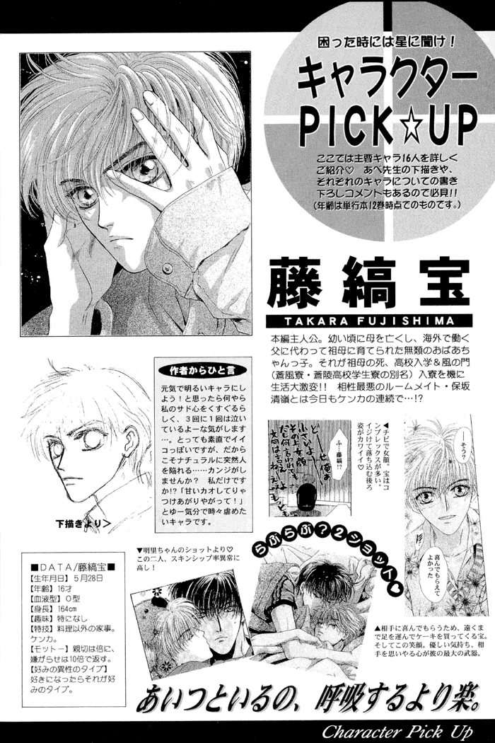 Komatta Toki ni wa Hoshi ni Kike! Chapter 76.6 page 58 - Artbook