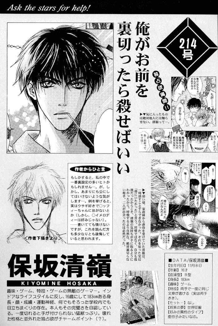 Komatta Toki ni wa Hoshi ni Kike! Chapter 76.6 page 59 - Artbook