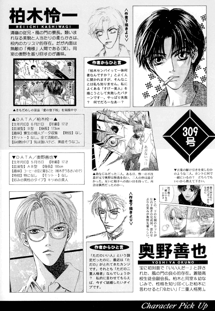 Komatta Toki ni wa Hoshi ni Kike! Chapter 76.6 page 60 - Artbook