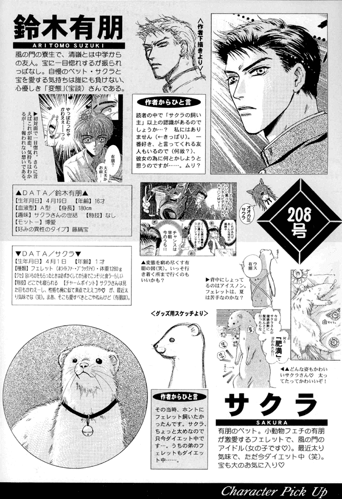 Komatta Toki ni wa Hoshi ni Kike! Chapter 76.6 page 62 - Artbook