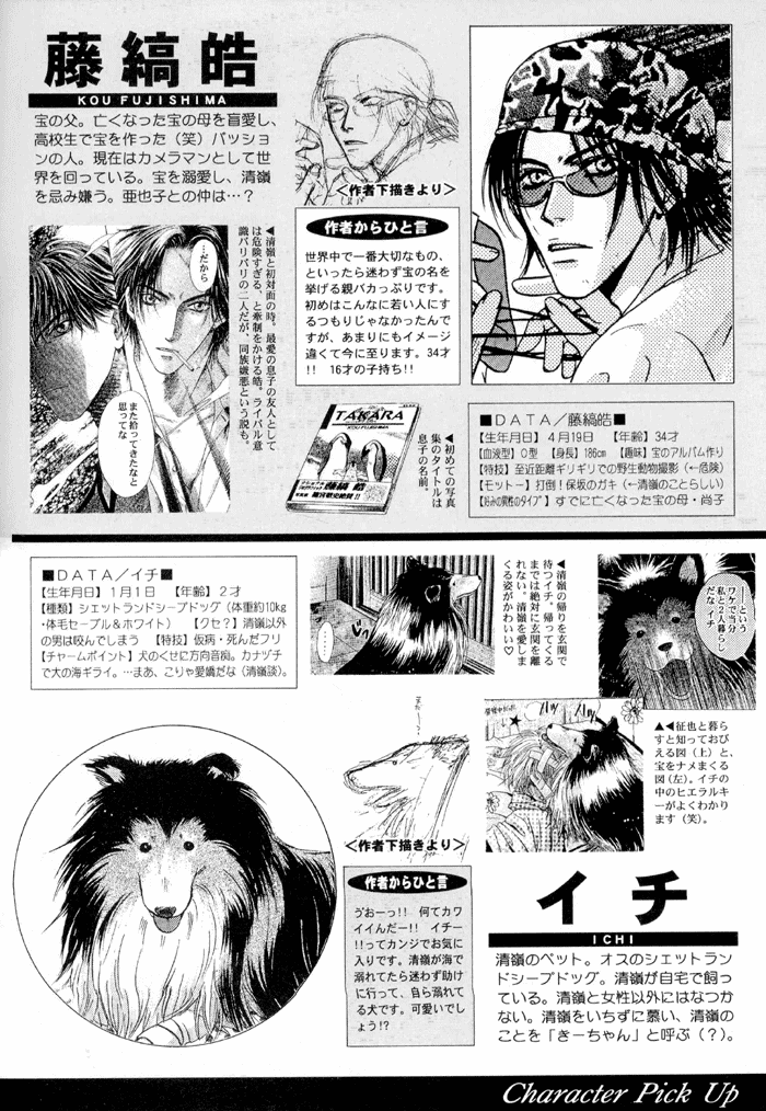 Komatta Toki ni wa Hoshi ni Kike! Chapter 76.6 page 66 - Artbook