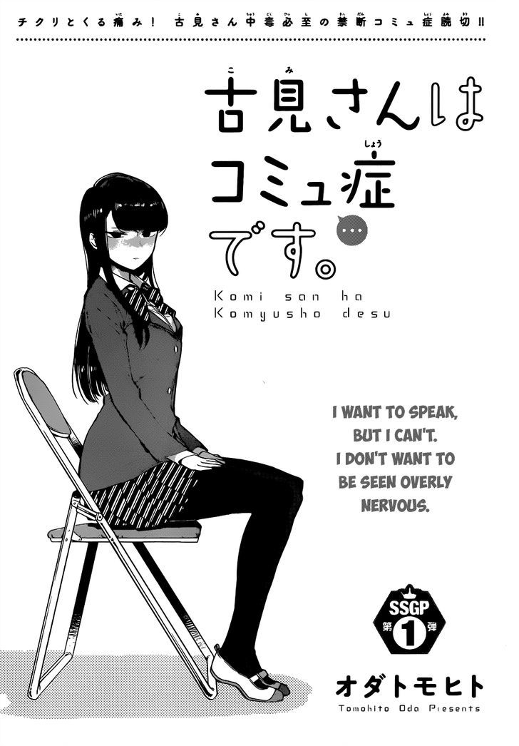 Komi-san wa Komyushou Desu Chapter 0 page 3 - Chapter 0 : One shot