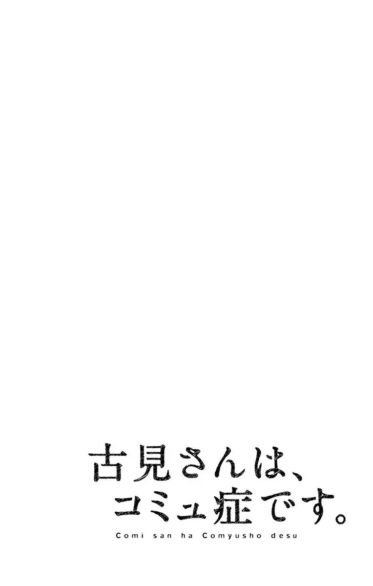 Komi-san wa Komyushou Desu Chapter 1 page 7 - Chapter 1 : A Normal Person
