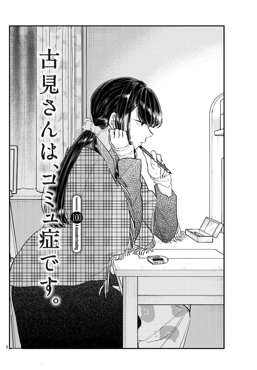 Komi-san wa Komyushou Desu Chapter 100 page 2 - Chapter 100 : A misunderstanding