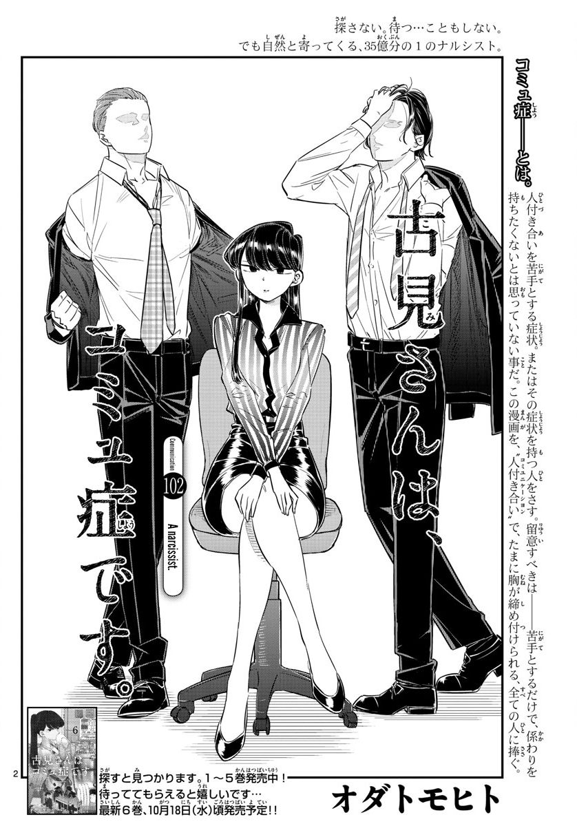 Komi-san wa Komyushou Desu Chapter 102 page 2 - Chapter 102 : A narcissist