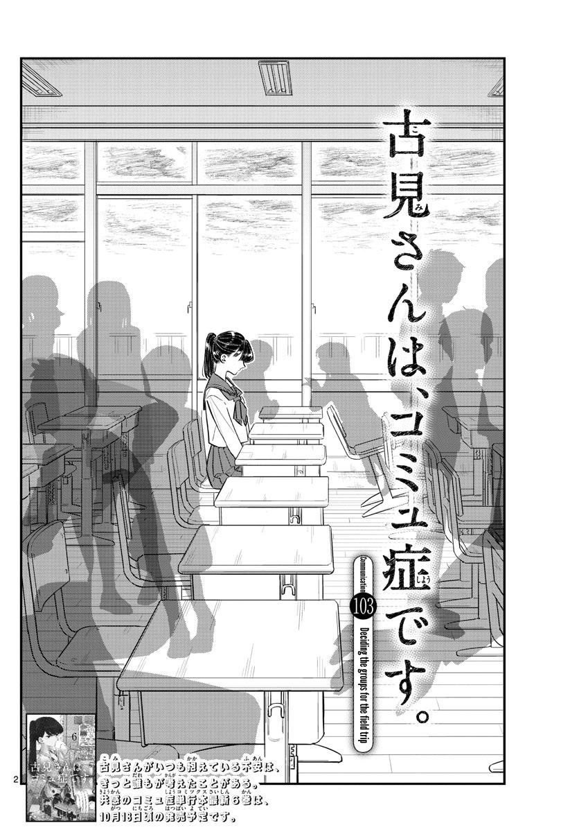 Komi-san wa Komyushou Desu Chapter 103 page 2 - Chapter 103