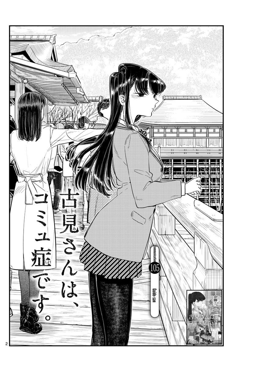 Komi-san wa Komyushou Desu Chapter 105 page 2 - Chapter 105 : Guide-san