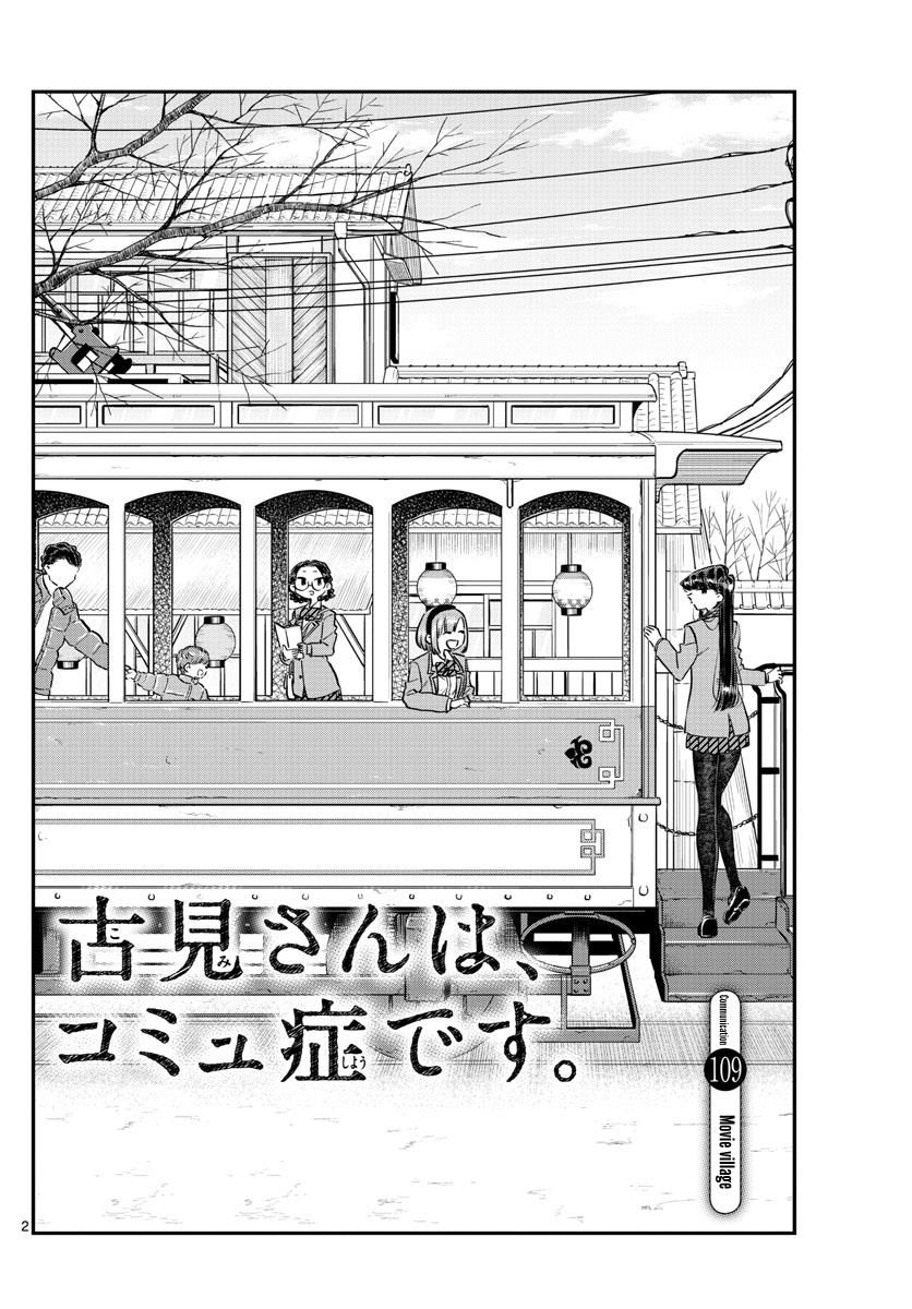 Komi-san wa Komyushou Desu Chapter 109 page 2 - Chapter 109 : Movie Village