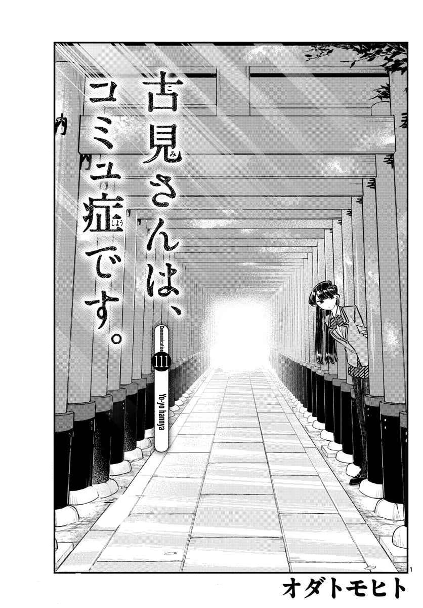 Komi-san wa Komyushou Desu Chapter 111 page 1 - Chapter 111 : Yo-yo Hannya