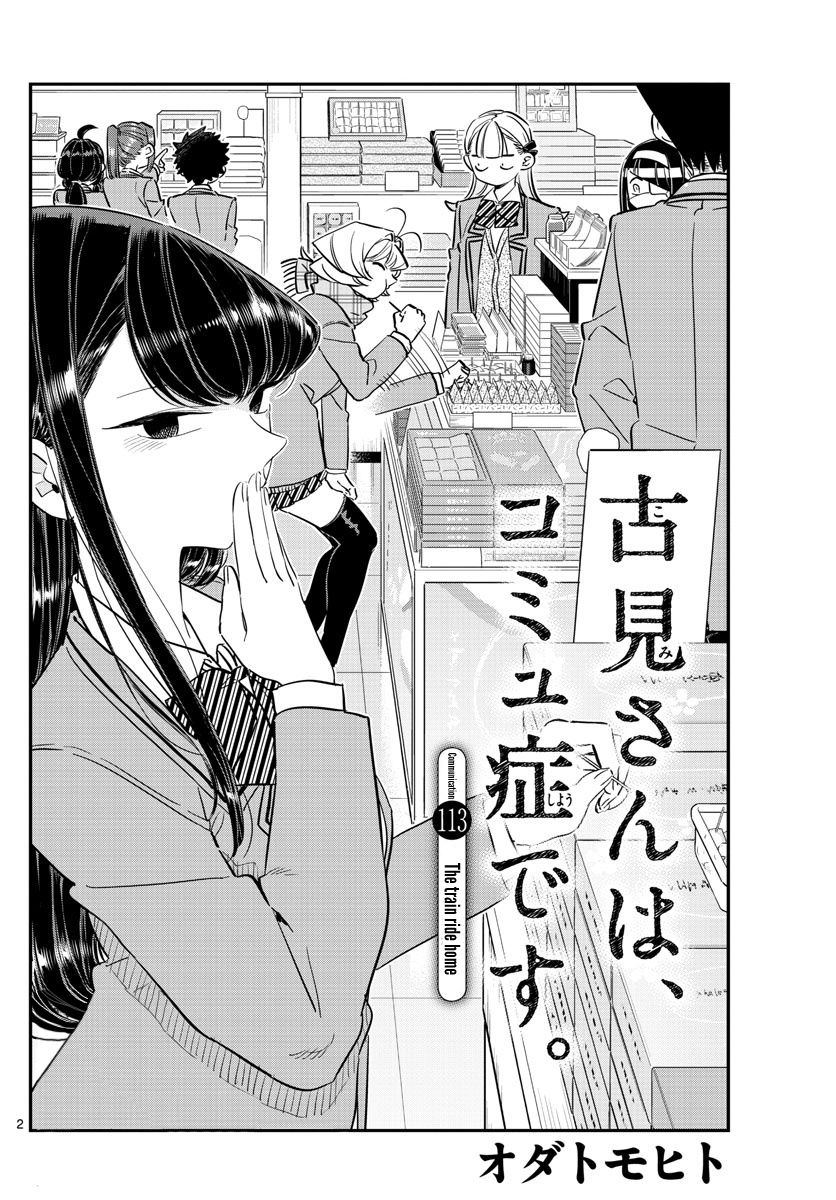 Komi-san wa Komyushou Desu Chapter 113 page 2 - Chapter 113 : The train ride home