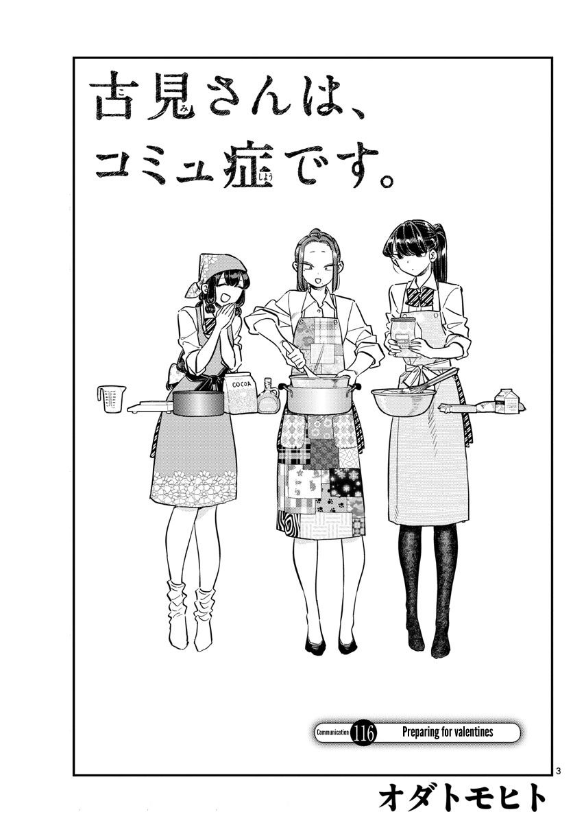 Komi-san wa Komyushou Desu Chapter 116 page 3 - Chapter 116 : Preparing for valentines