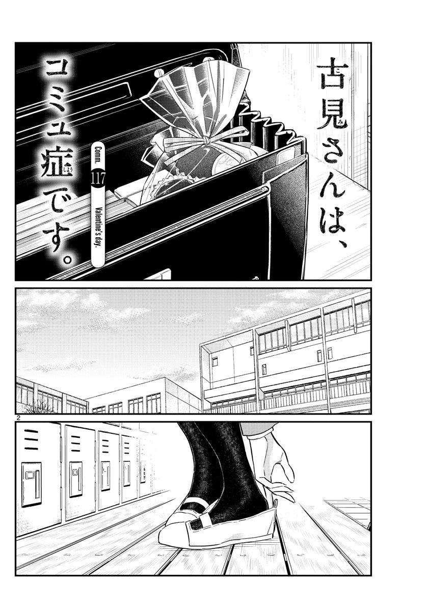 Komi-san wa Komyushou Desu Chapter 117 page 2 - Chapter 117 : Valentine's day