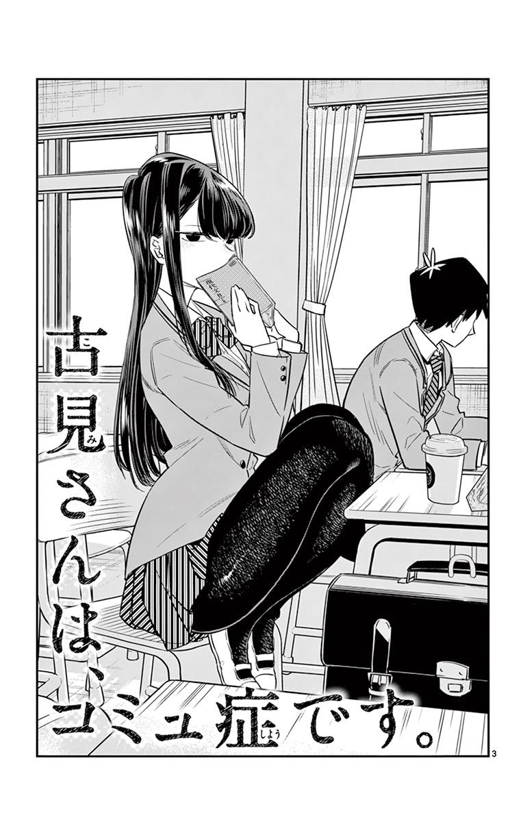 Komi-san wa Komyushou Desu Chapter 12 page 3 - Chapter 12 : Gofer