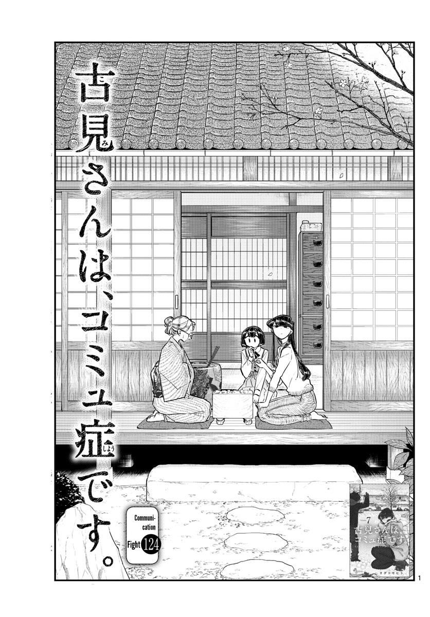 Komi-san wa Komyushou Desu Chapter 124 page 1 - Chapter 124