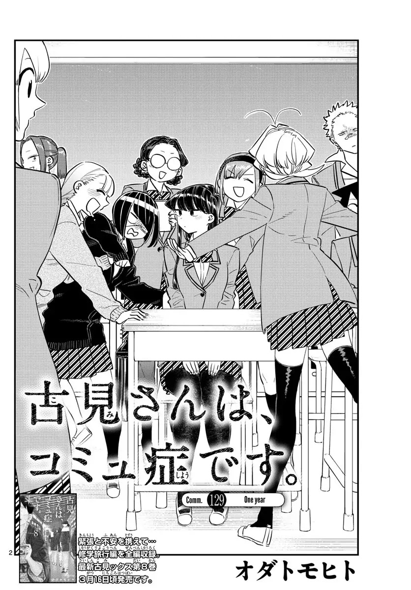 Komi-san wa Komyushou Desu Chapter 129 page 2 - Chapter 129