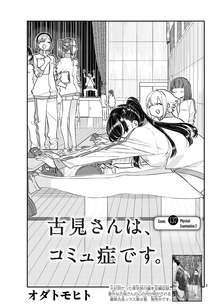 Komi-san wa Komyushou Desu Chapter 137 page 3 - Chapter 137: Communication 137