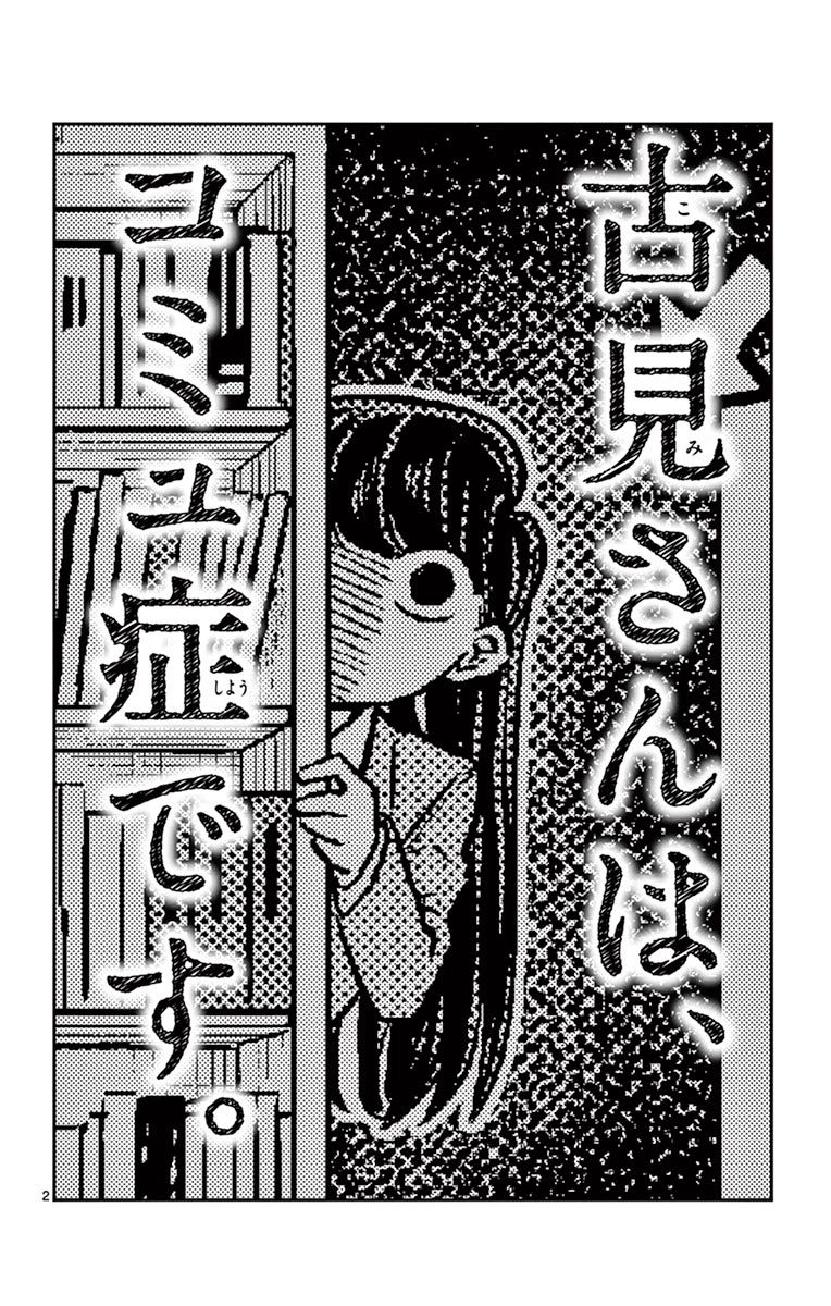 Komi-san wa Komyushou Desu Chapter 14 page 2 - Chapter 14 : Stage Fright