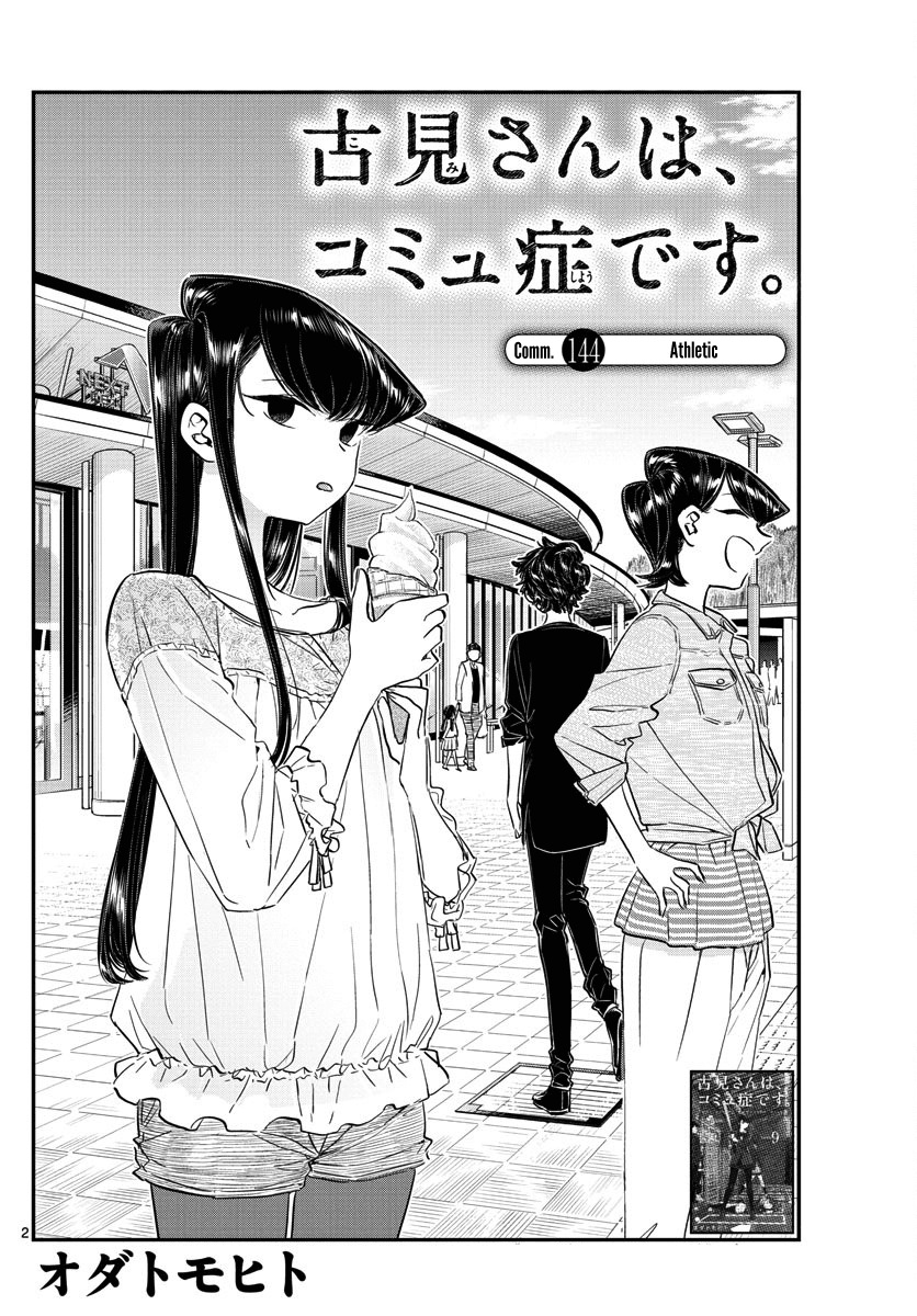 Komi-san wa Komyushou Desu Chapter 144 page 2 - Chapter 144: Athletic