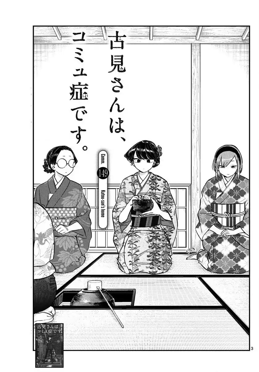 Komi-san wa Komyushou Desu Chapter 149 page 3 - Chapter 149: Katou-san's home