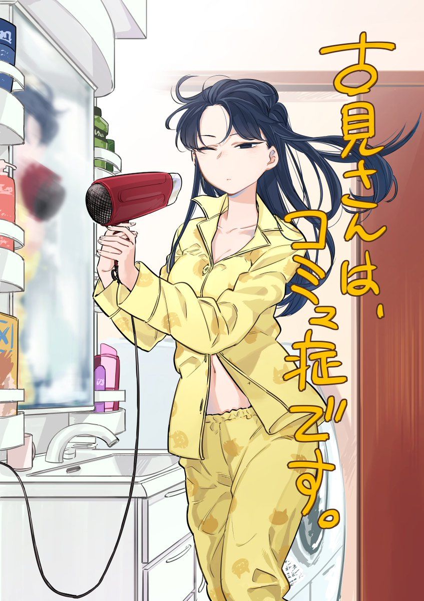 Komi-san wa Komyushou Desu Chapter 15 page 2 - Chapter 15 : Going to School