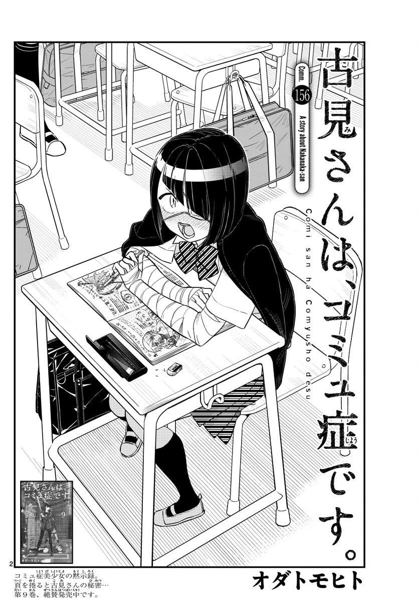 Komi-san wa Komyushou Desu Chapter 156 page 2 - Chapter 156