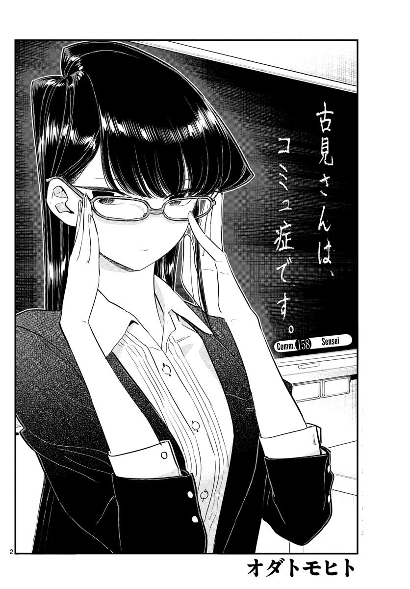 Komi-san wa Komyushou Desu Chapter 158 page 2 - Chapter 158: Sensei