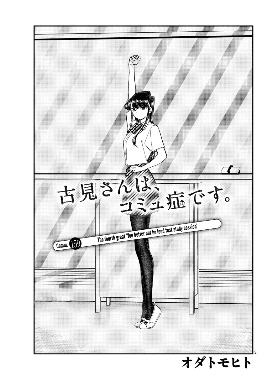 Komi-san wa Komyushou Desu Chapter 159 page 3 - Chapter 159: The fourth great "You better not be loud test study session"