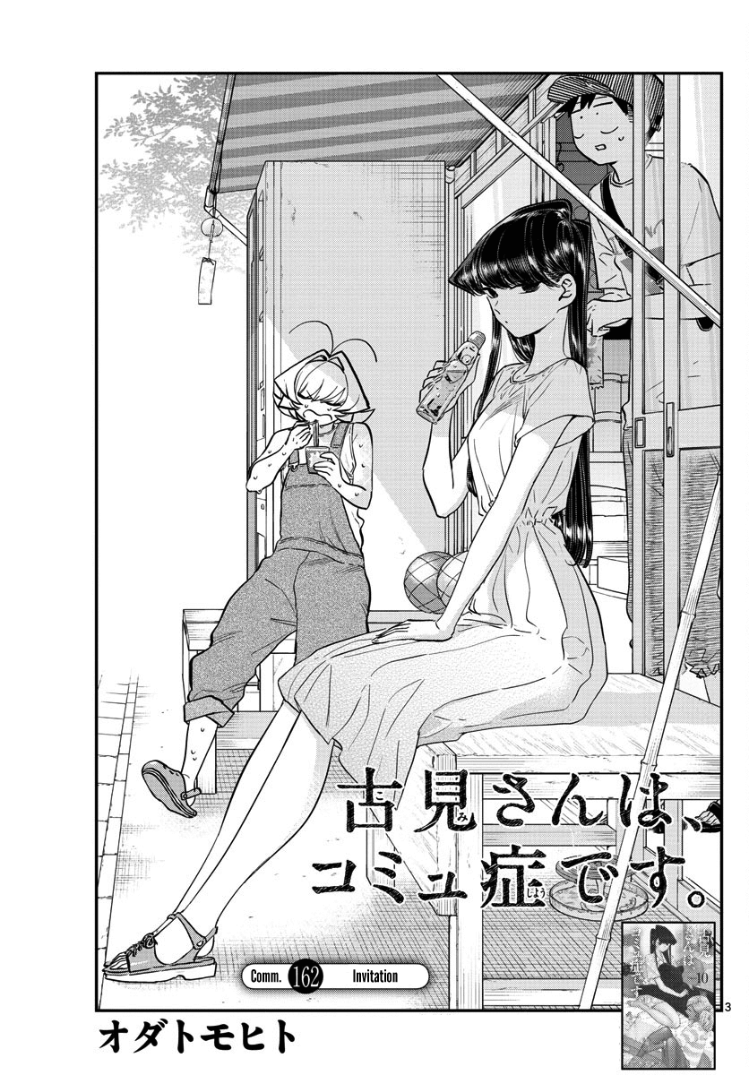Komi-san wa Komyushou Desu Chapter 162 page 3 - Chapter 162: Invitation