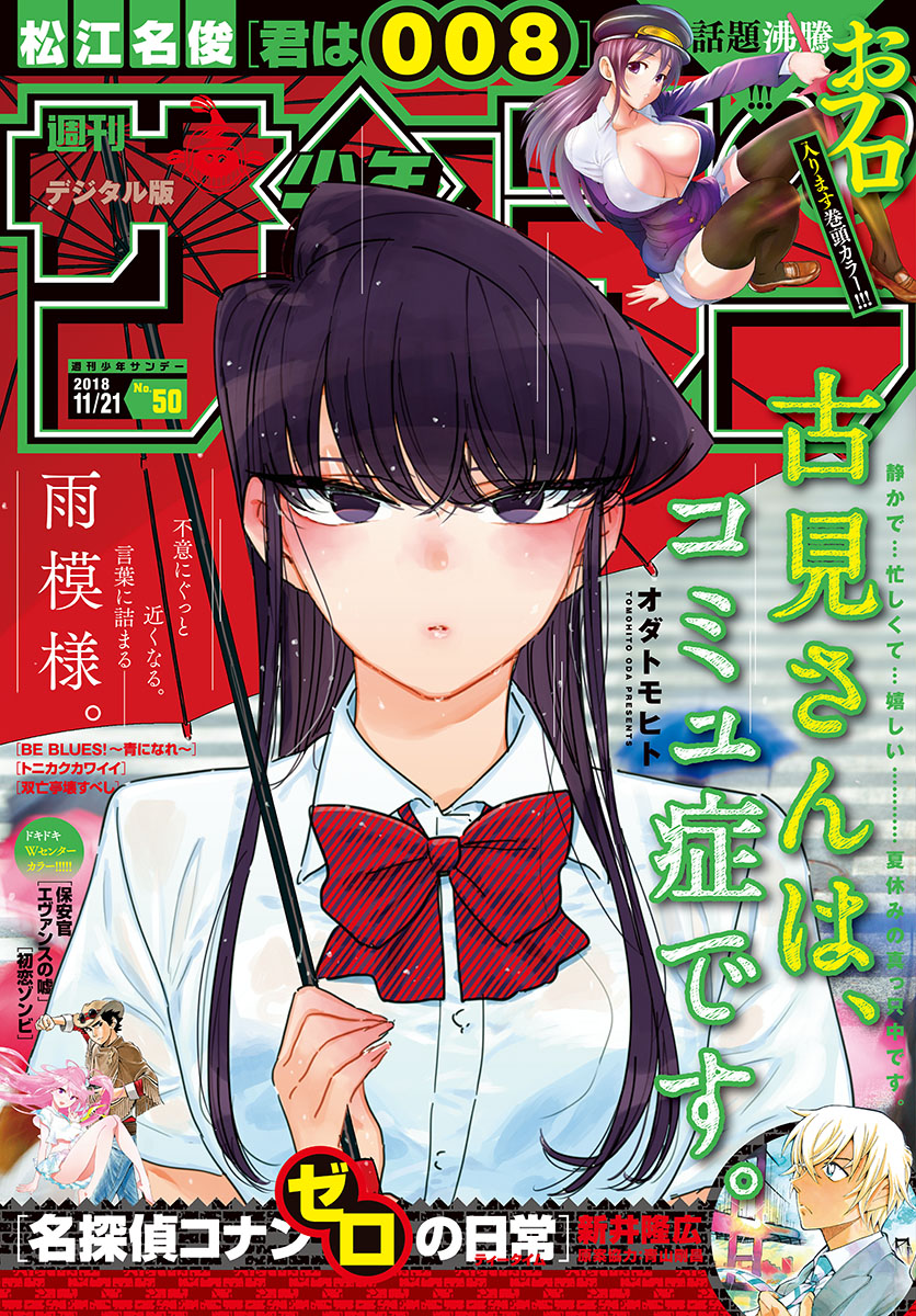 Komi-san wa Komyushou Desu Chapter 171 page 1 - Chapter 171: A day without mom